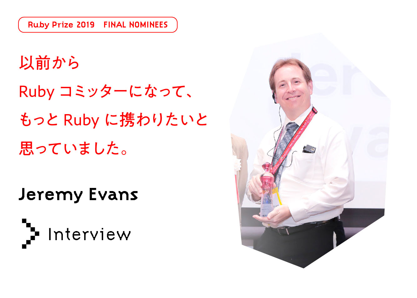 Jeremy Evansインタビュー