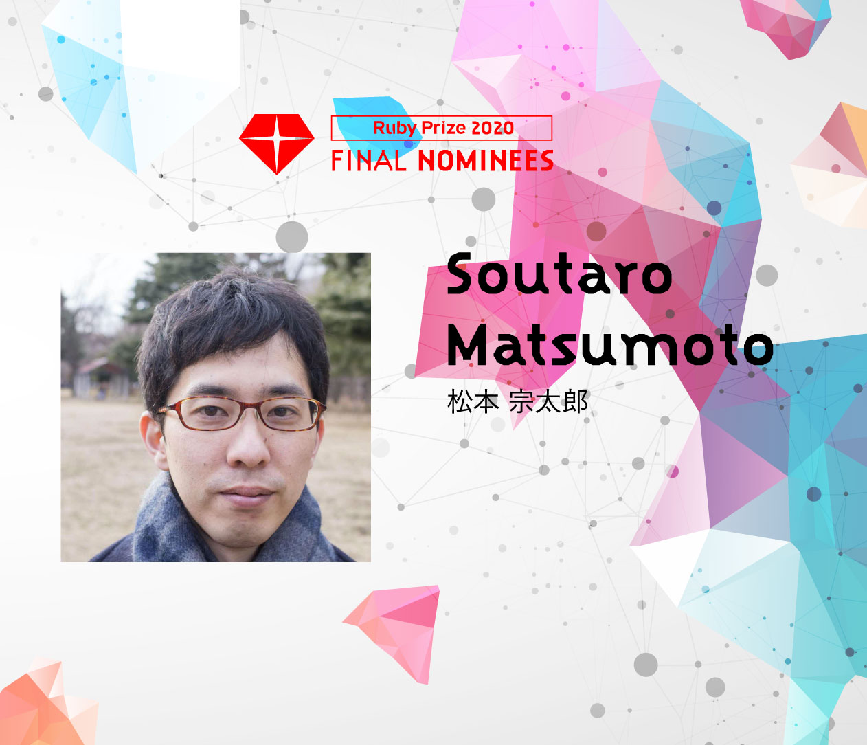 最終ノミネート者　松本宗太郎